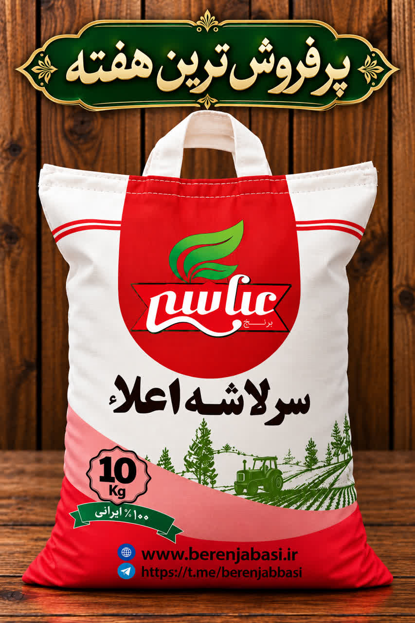 پیشنهاد ویژه برنج