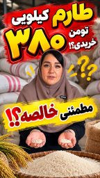 بازرگانی برنج عباسی