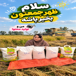 آدینه بخیر